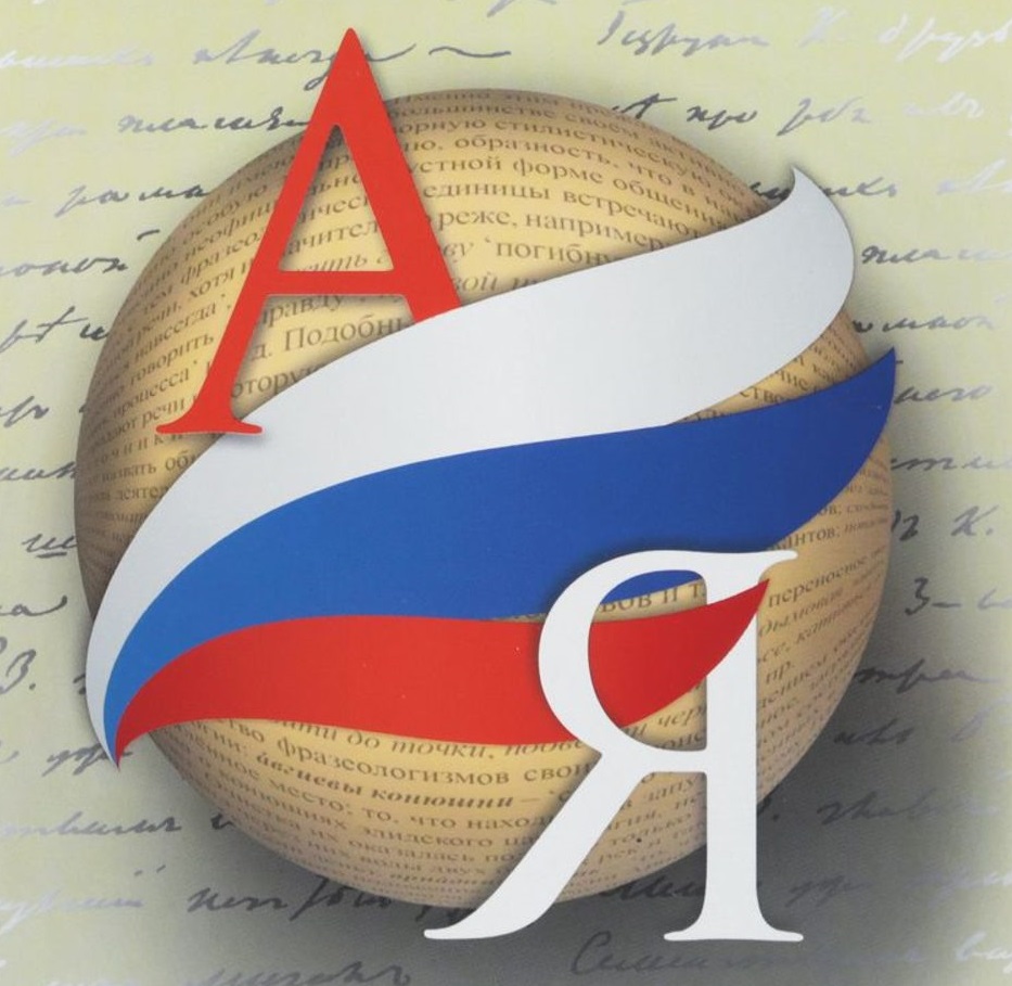 Система подготовки обучающихся к ГИА по программам СОО в форме ЕГЭ по русскому языку